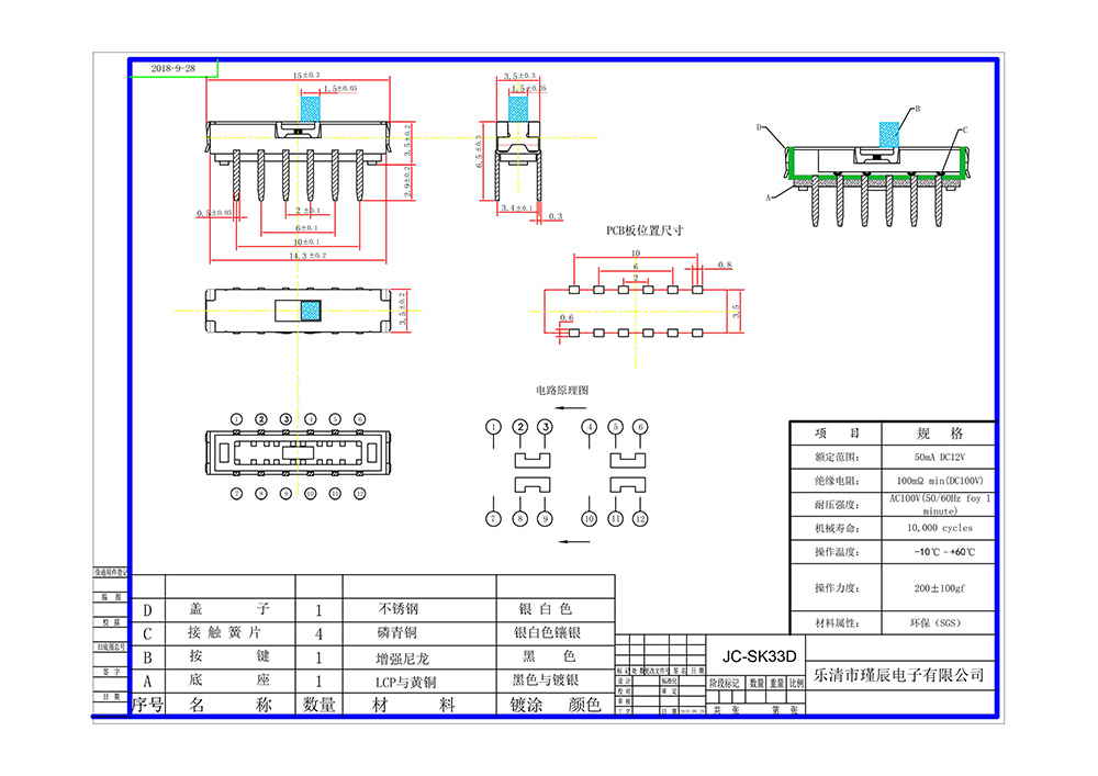 JC-SK33-樂清市瑾辰電子有限公司.jpg