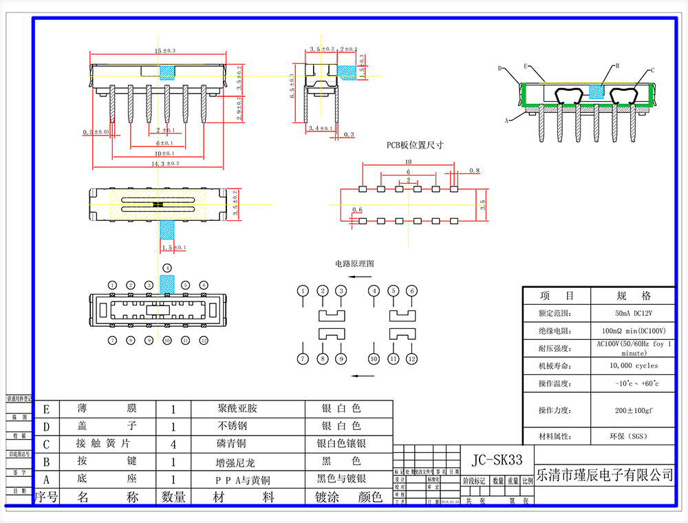 JC-SK33D-樂清市瑾辰電子有限公司.jpg