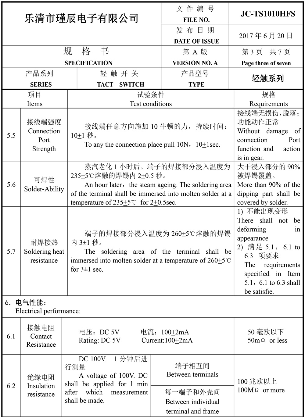 JC-TS1010HFS-樂清市瑾辰電子有限公司規格書-4.jpg