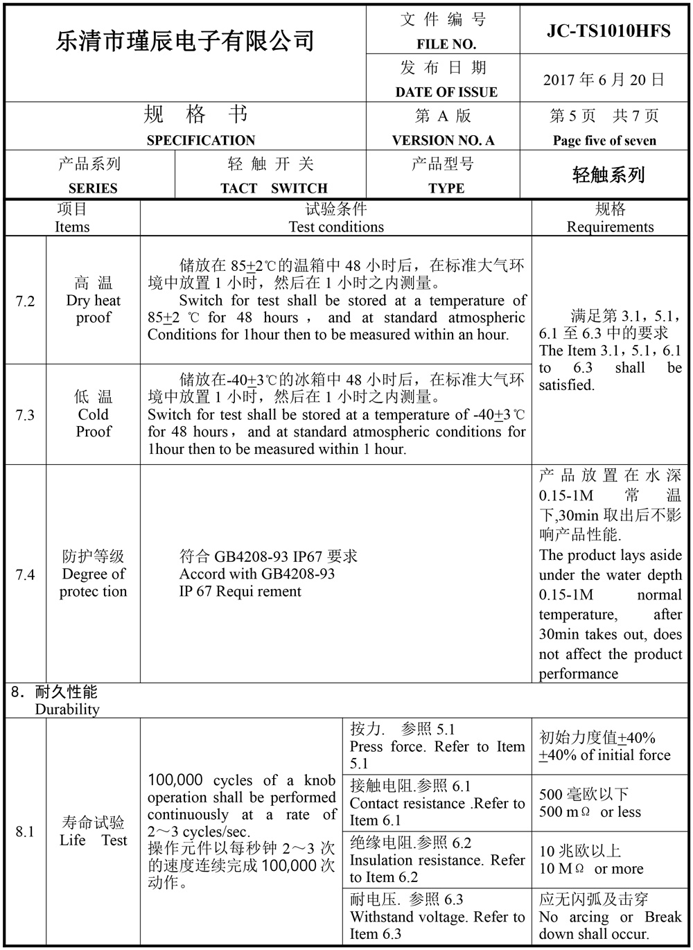 JC-TS1010HFS-樂清市瑾辰電子有限公司規格書-6.jpg