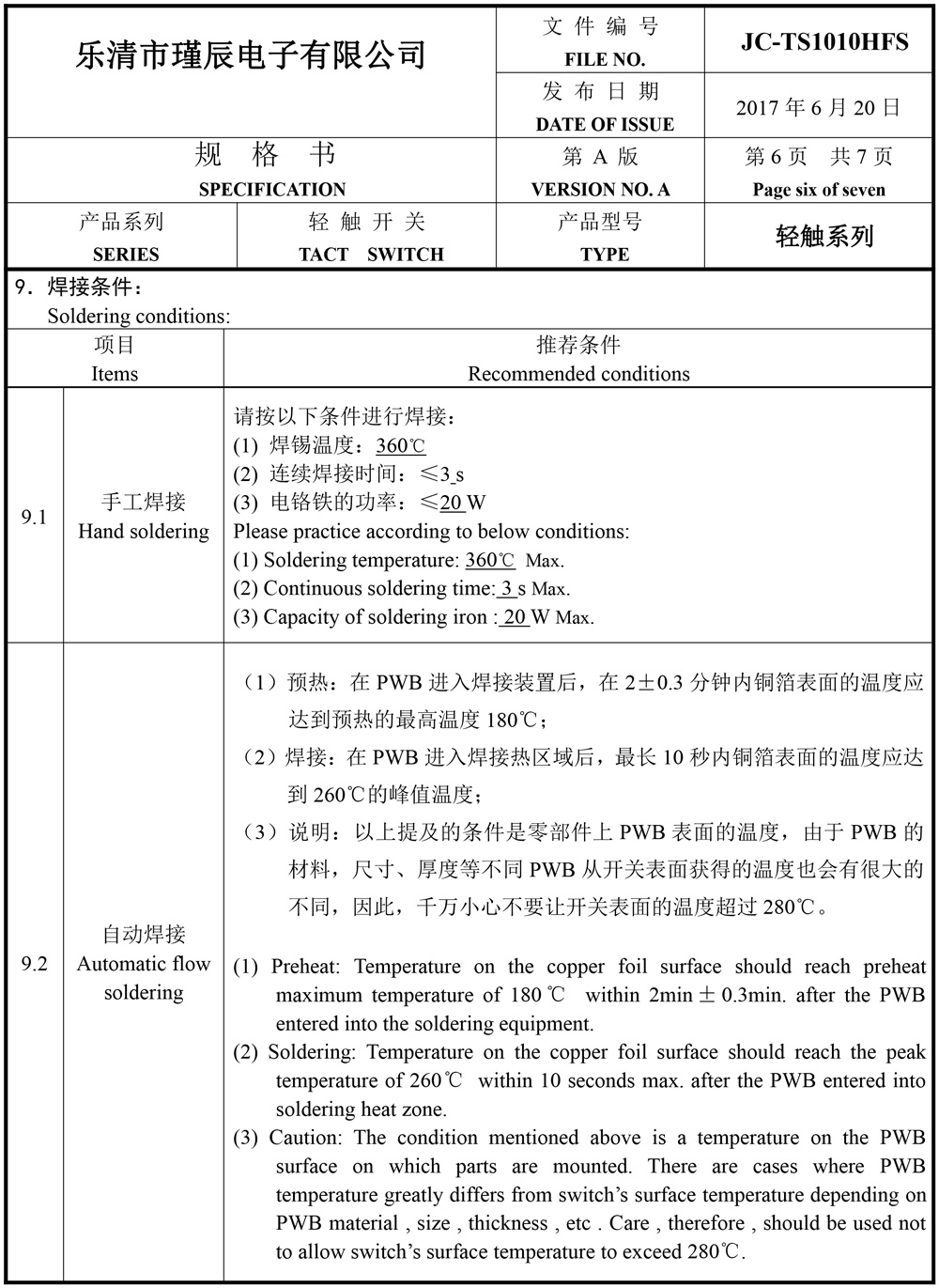 JC-TS1010HFS-樂清市瑾辰電子有限公司規格書-7.jpg