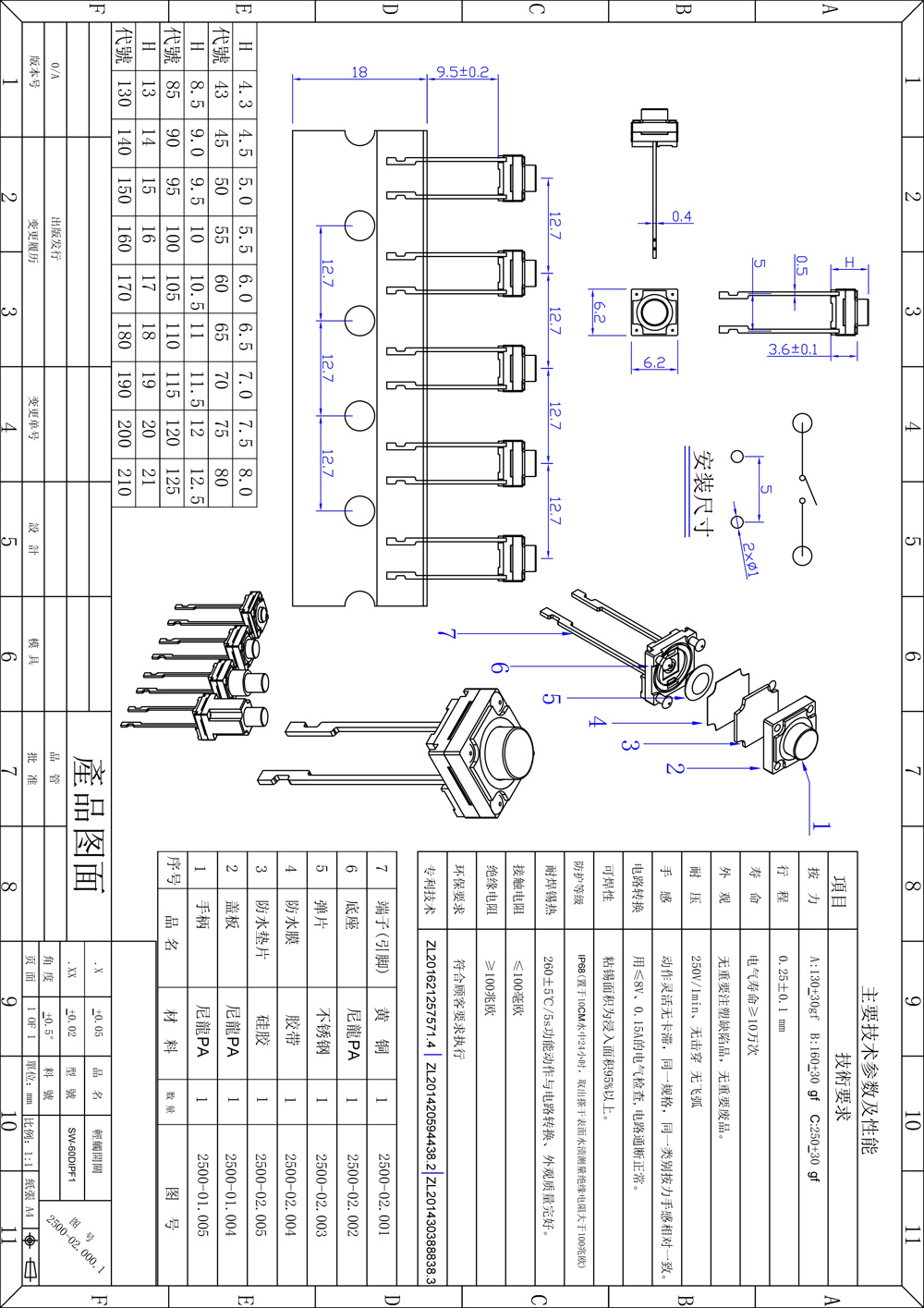 SW-60F中兩腳輕觸開關通用規格書(1)-2.jpg