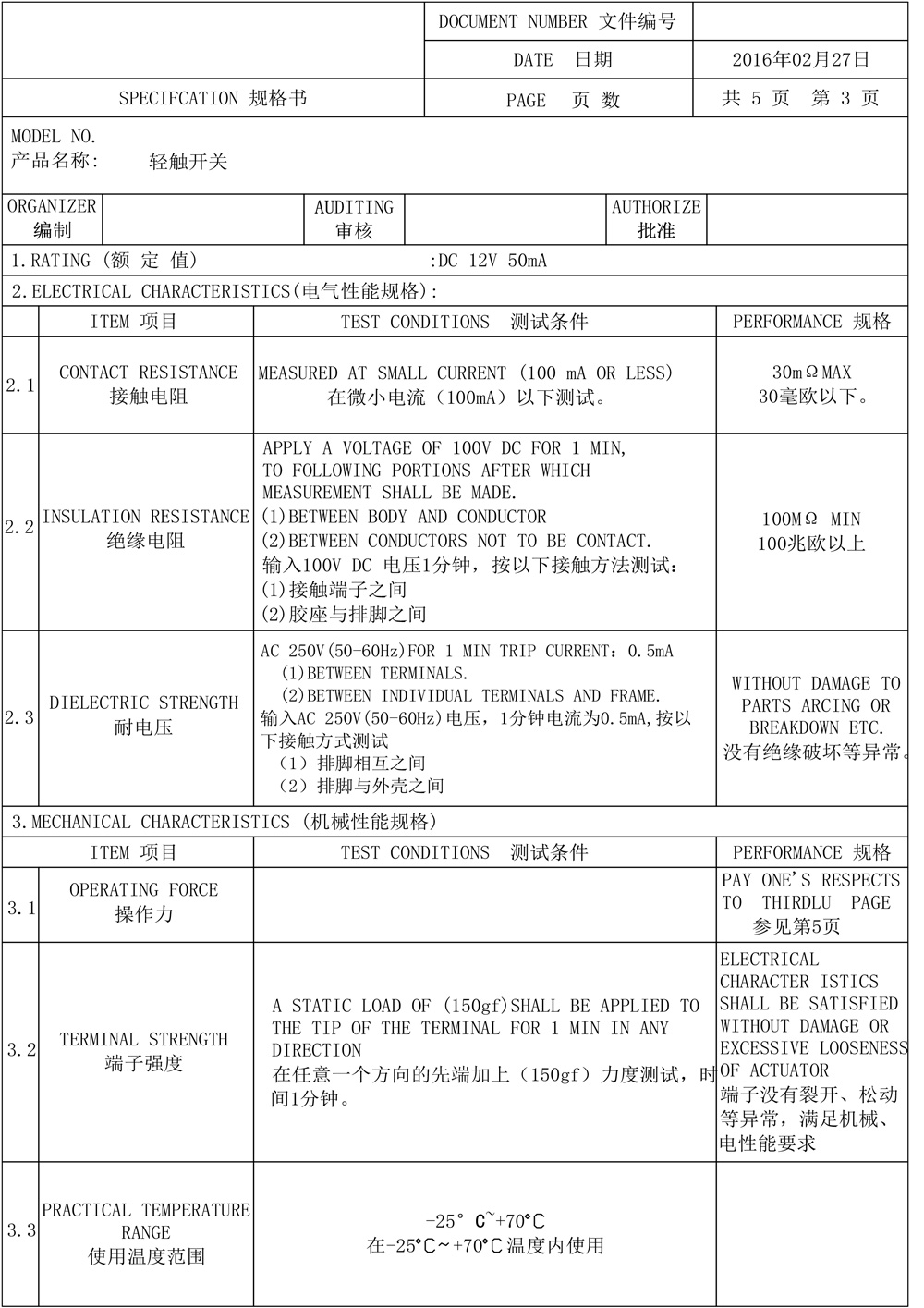 SW-60F中兩腳輕觸開關通用規格書(1)-3.jpg