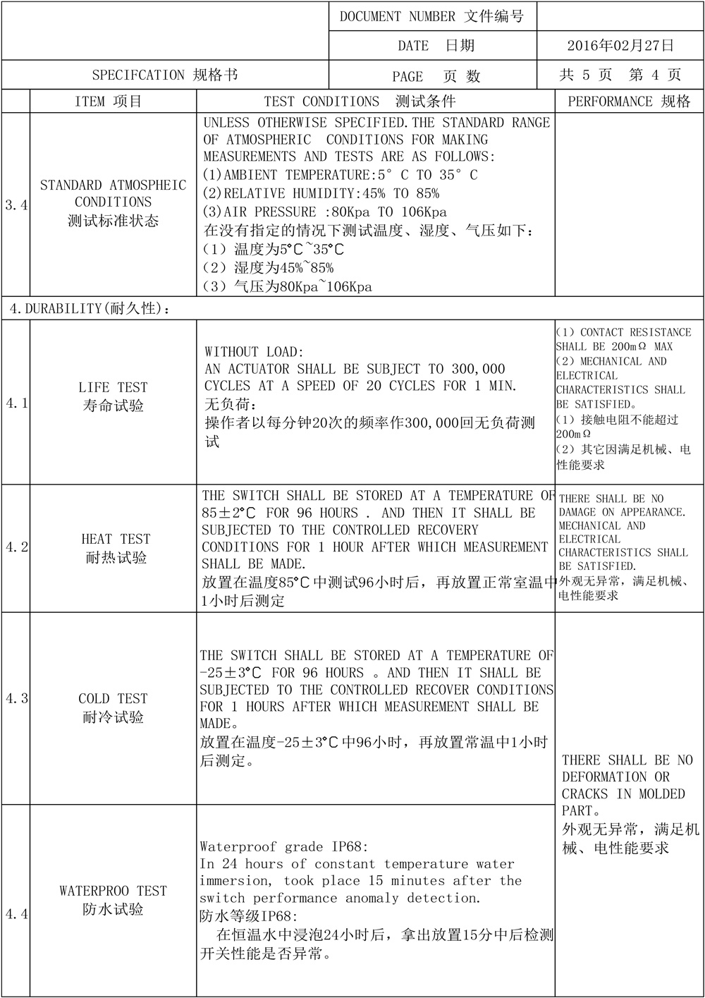 SW-60F中兩腳輕觸開關通用規格書(1)-4.jpg